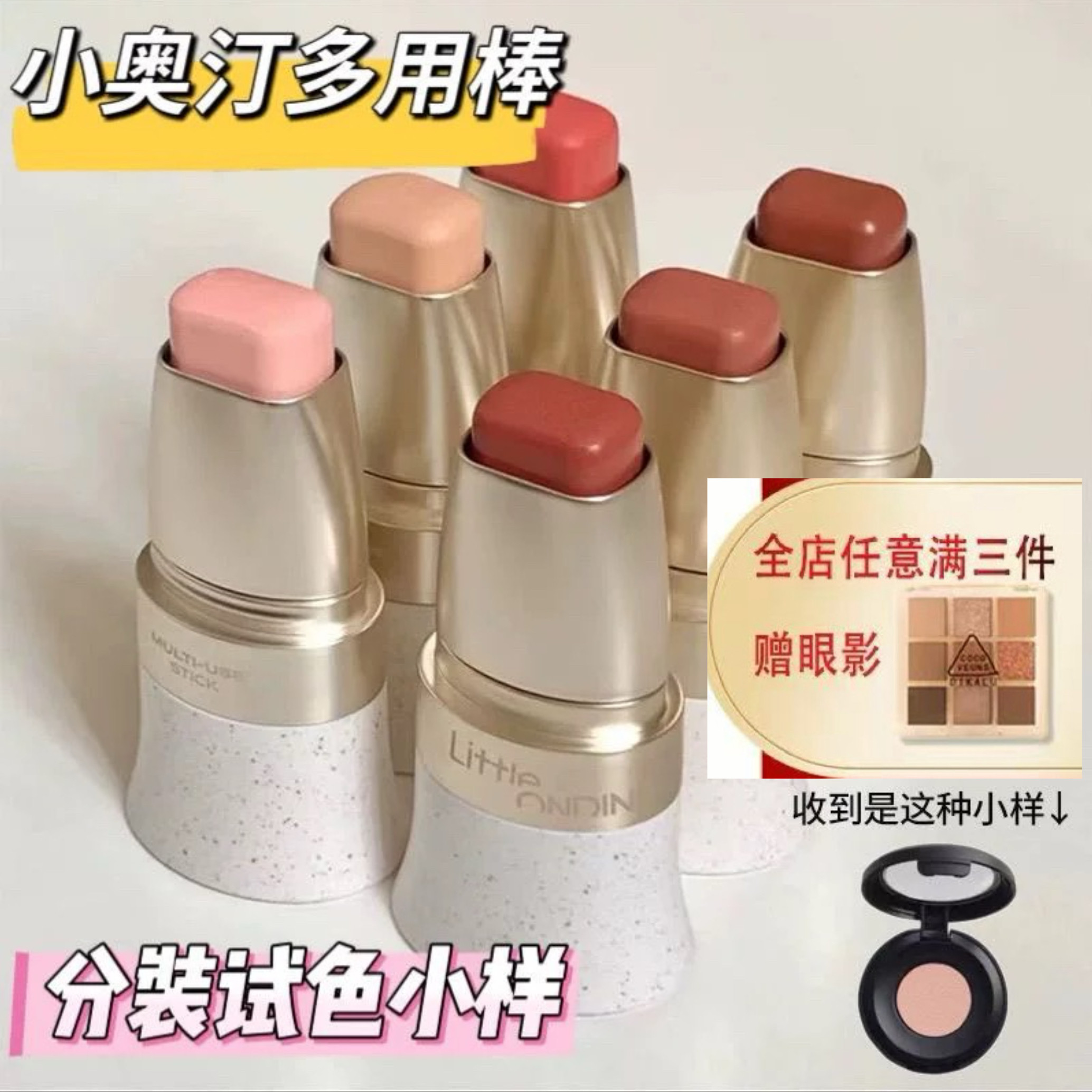 小奥汀多用棒口红分装小样雾面秋冬哑光腮红一体多功能懒人伪素颜