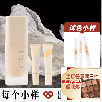 诗佩妮大胆持妆粉底液遮瑕持久不脱妆油皮混油控油定妆小样试色