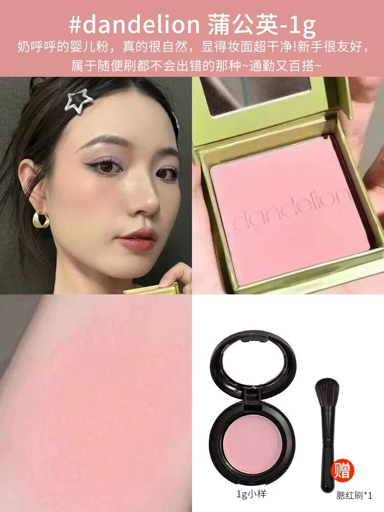 贝玲妃蒲公英腮红小样膨胀dandelion清透粉金贝沙滩免费试用