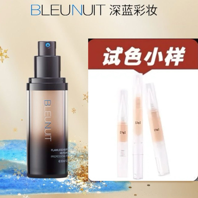 BLEUNUIT深蓝彩妆黑魅润泽粉底液小样冬季混油皮干皮遮瑕保湿持久