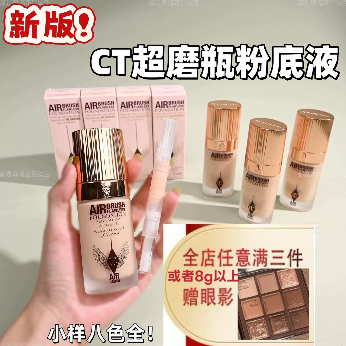 新版！CT超磨瓶粉底液小样2W红毯试色持妆遮瑕控油不脱妆空气感