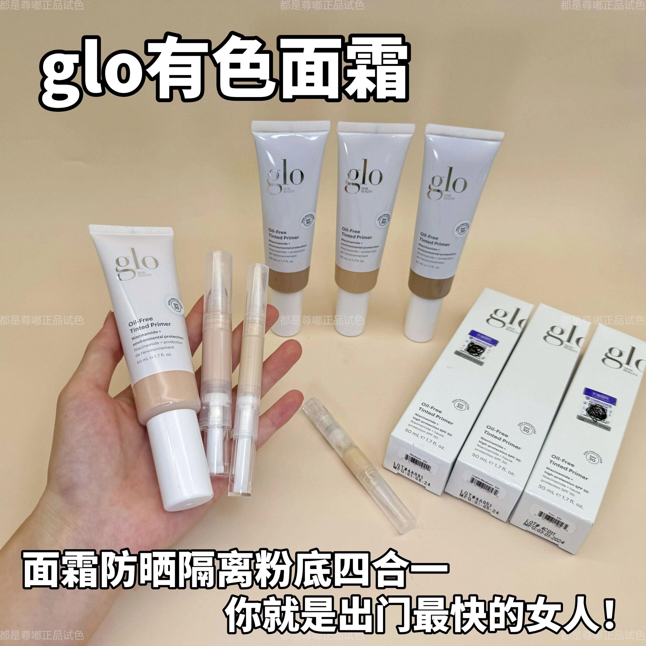 伪素颜的神！Glo有色面霜试色小样 隔离粉底液粉霜素颜霜四合一