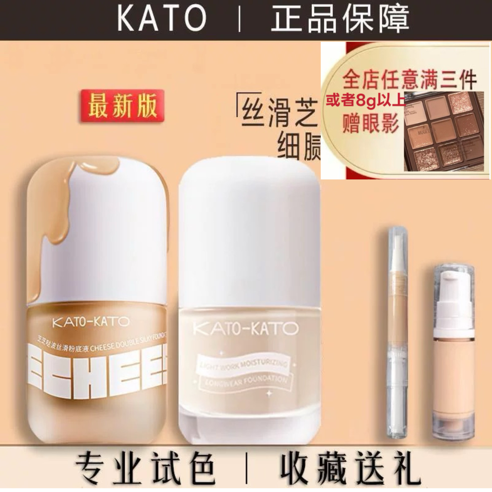 KATO粉底液koto中小样试色试用装持久遮瑕保湿干皮混油皮学生防汗