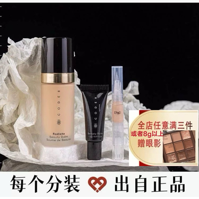 CODE8有色面霜小样养肤粉霜水润轻薄持久不脱妆隔离裸妆粉底