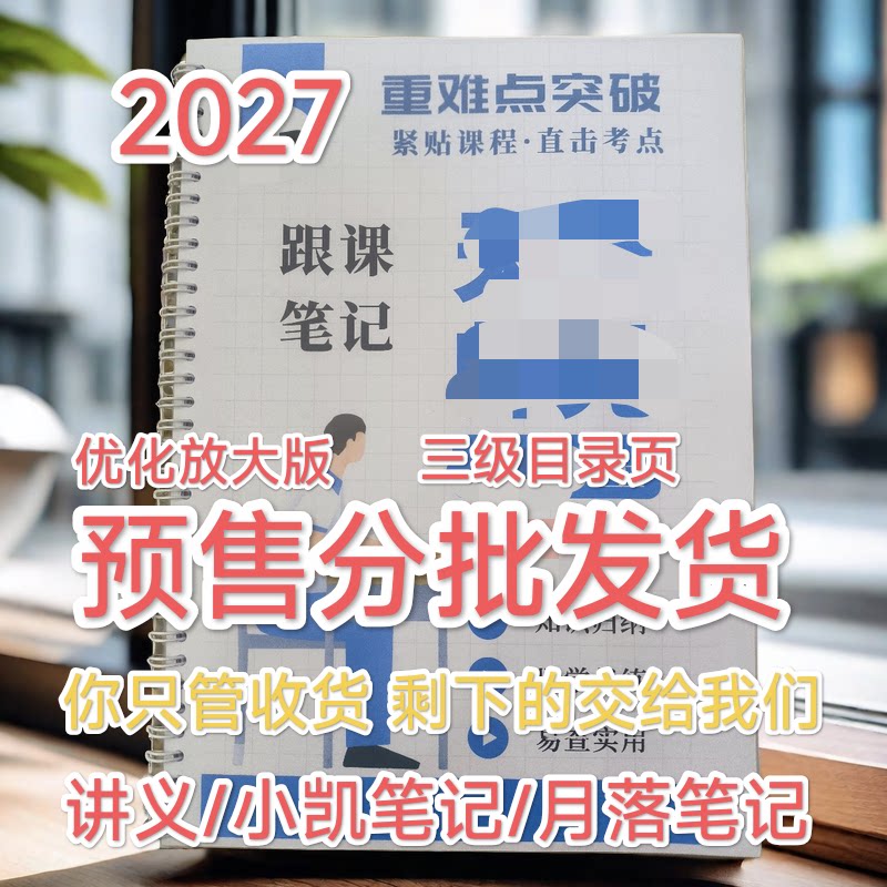 2027年天t师兄心屿跟课笔记306西医综合考研圈装生理病理
