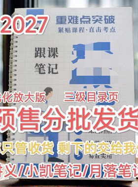 2027年天t师兄心屿跟课笔记306西医综合考研圈装生理病理