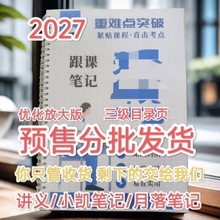 2027年天t师兄心屿跟课笔记306西医综合考研圈装生理病理