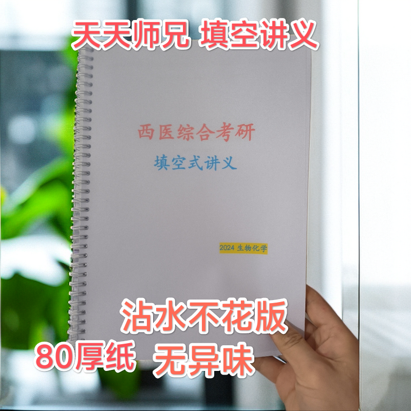 2024/2025天天师兄填空讲义彩色印刷遇水不花80g厚纸印刷 文具电教/文化用品/商务用品 课业本/教学用本 原图主图