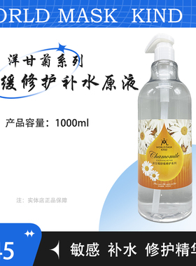 洋甘菊修护补水精华液任何肤质
