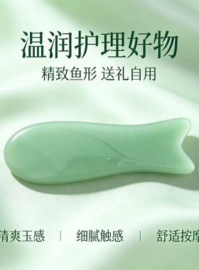 玉石刮痧板鱼型面部脸部美容院专用眼部颈部拔经棒提拉按摩刮板