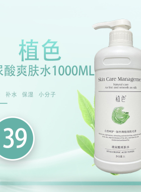 植色补水保湿水所有肌肤1000ml
