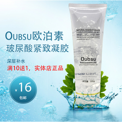 oubsu欧泊素面部凝胶玻尿酸紧致冷凝胶超声波导入补水保湿提升