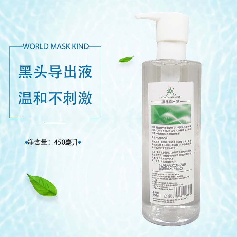 WORLDMASKKIND黑头导出液黑鼻头
