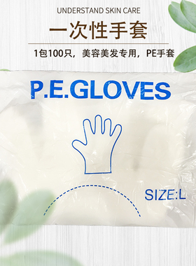 一次性塑料餐饮家务厨房透明手套