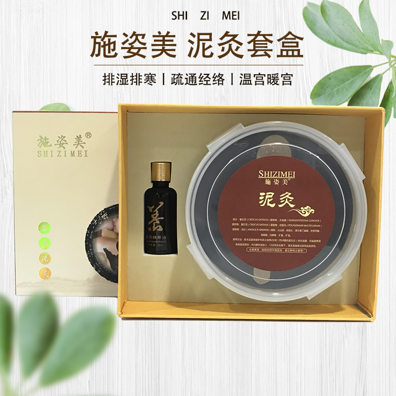 施姿美泥灸套泥灸熱敷祛濕驅(qū)寒肩頸暖宮艾泥灸膏美容院全身通用