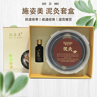 施姿美泥灸套泥灸熱敷祛濕驅(qū)寒肩頸暖宮艾泥灸膏美容院全身通用