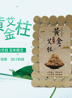 手工非无烟陈年随身灸宫寒艾条