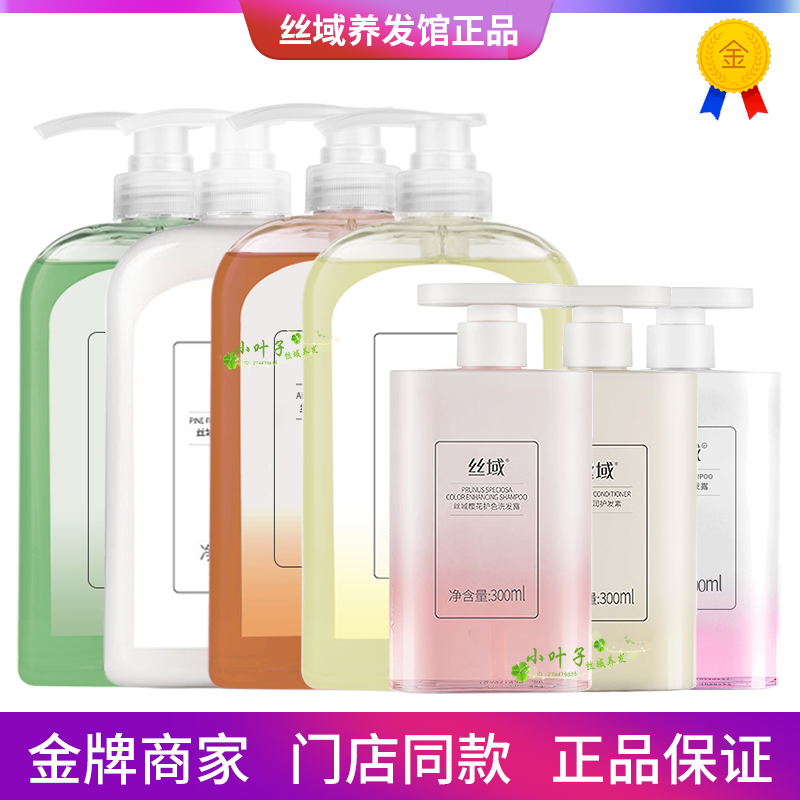 丝域洗发水护发素柔顺顺滑毛躁干枯去屑控油樱花固色松木留香品牌