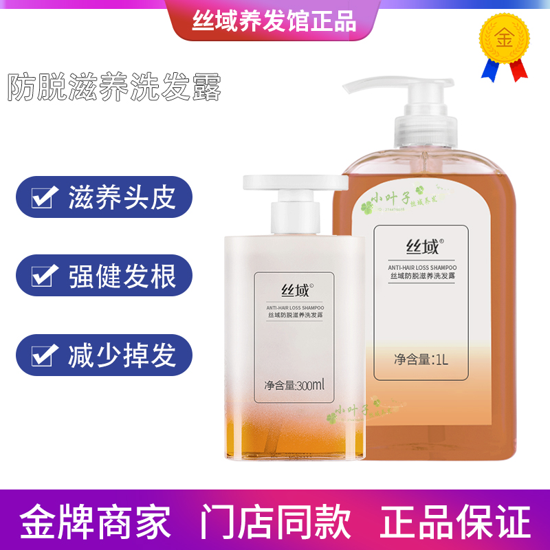 丝域滋养洗发露强根生姜控油柔润