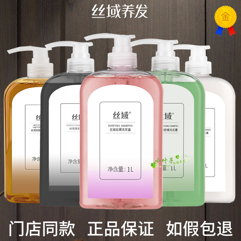 丝域洗发水护发素柔顺顺滑毛躁干枯去屑控油樱花固色松木留香品牌