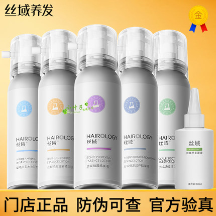 丝域精华液去屑舒缓芦荟原液头皮补水保湿干燥滋养护理喷雾女正品