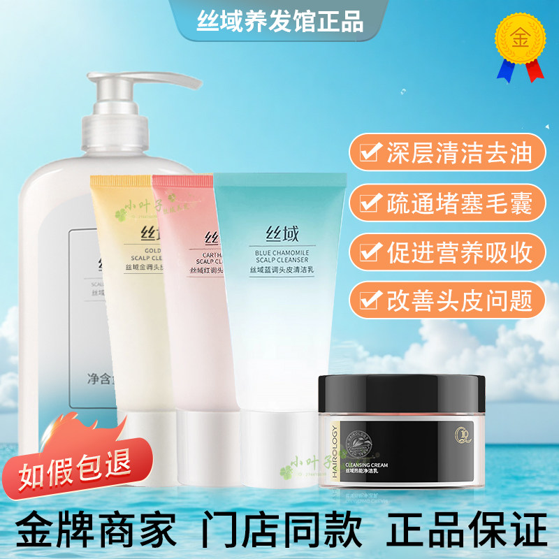 丝域蓝调头皮清洁乳毛囊深层清洁卸妆控油去屑角质红调磨砂洗头膏