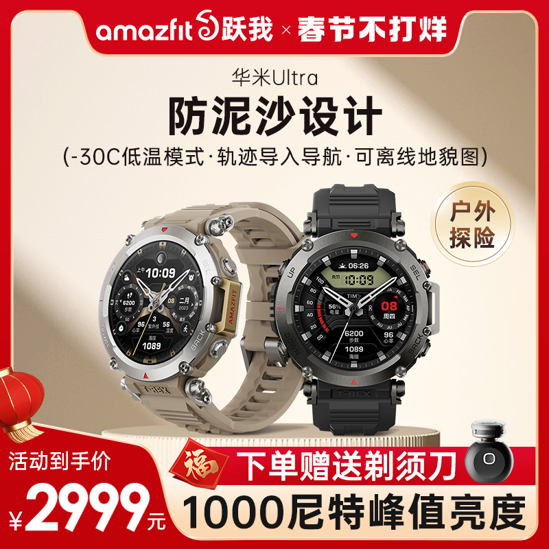 Amazfit跃我T-Rex Ultra华米智能手表户外运动跑步双频定位轨迹导航游泳健身心率血氧监测防水多功能男女腕表