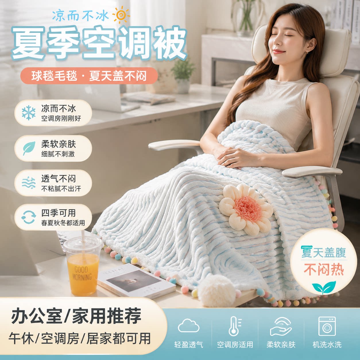 轻薄保暖奶油系毛球毛毯工位午睡