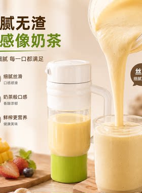 细腻无渣口感党！！便携式榨汁机