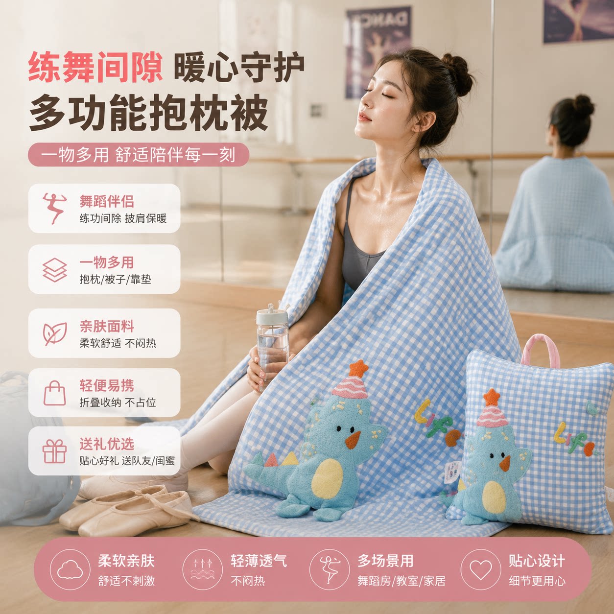 舞蹈室休息抱枕被子两用卡通午睡