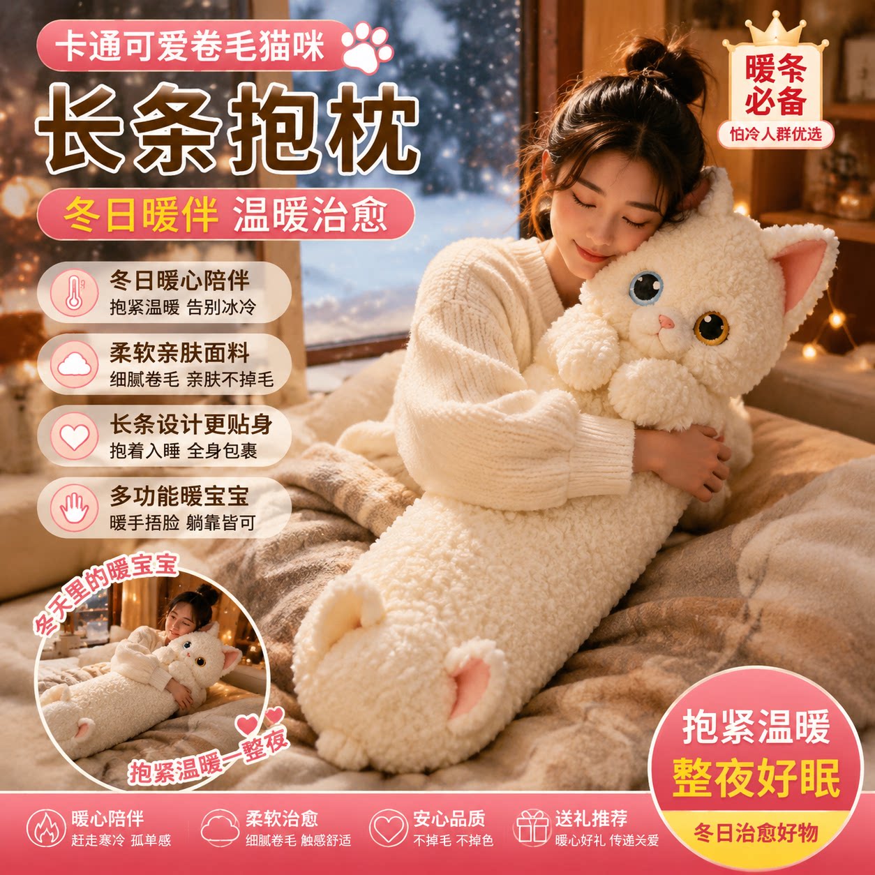 暖手猫咪可爱玩偶靠枕长条抱枕