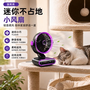 猫爬架优选柔风USB小风扇迷你学生宿舍便携夜灯充电风扇桌面办公
