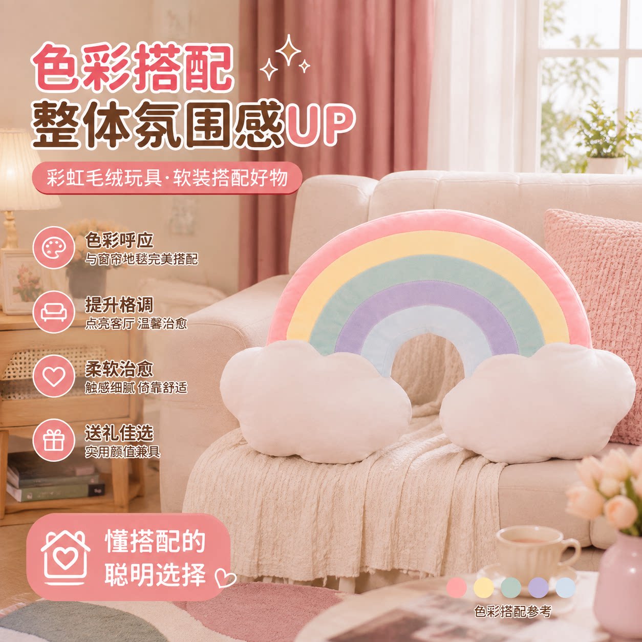客厅搭配ins抱枕可爱彩虹云朵星