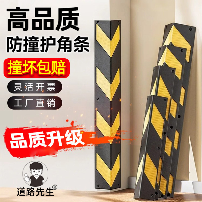 橡胶护角条反光墙角地下车库防撞警示条保护交通圆柱包边条防撞条