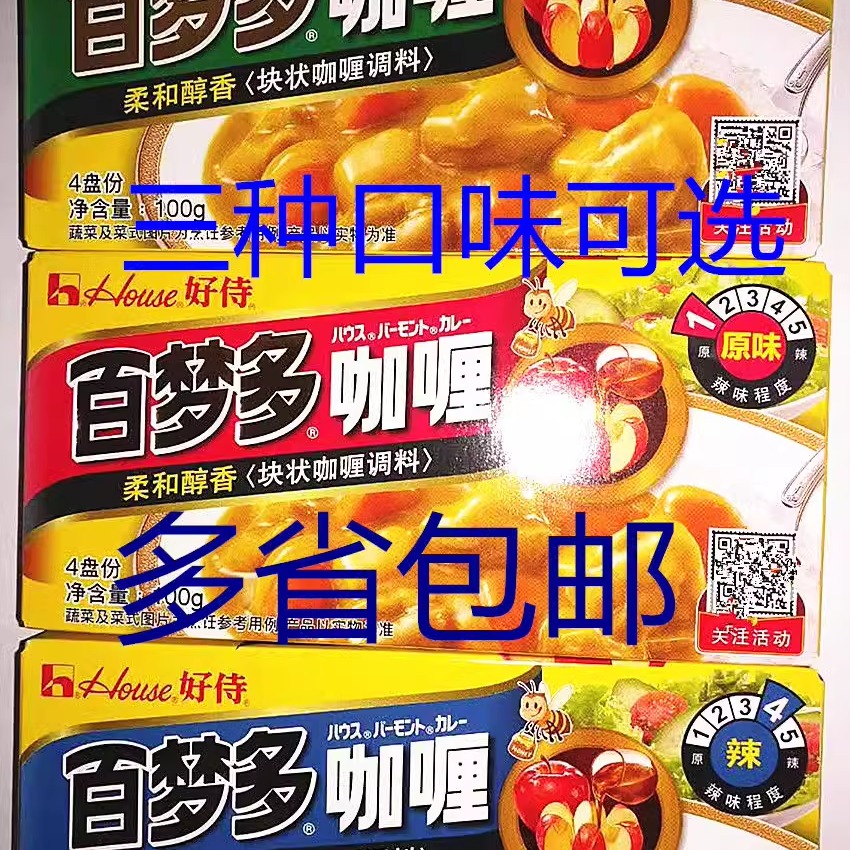 包邮好侍百梦多咖喱日式速食咖喱块100原味微辣辣味咖喱酱嘎哩牛