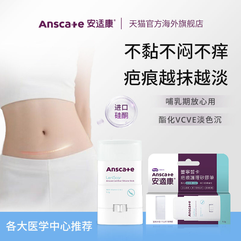 anscare抑制增生红肿淡化黑色素