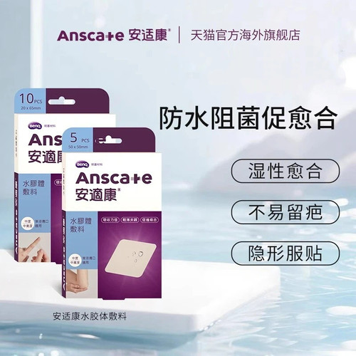 人工皮水胶体保护创面湿性愈合