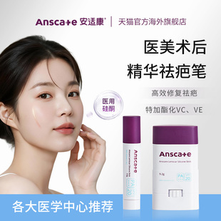 安适康去疤膏医用祛疤膏修复疤痕膏去疤增生疤手术增生红肿淡色沉