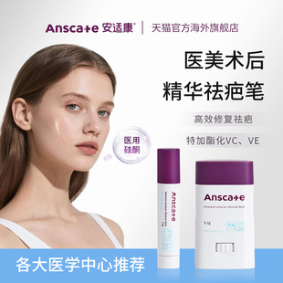 安适康去疤膏医用祛疤膏修复疤痕膏去疤增生疤手术增生红肿淡色沉