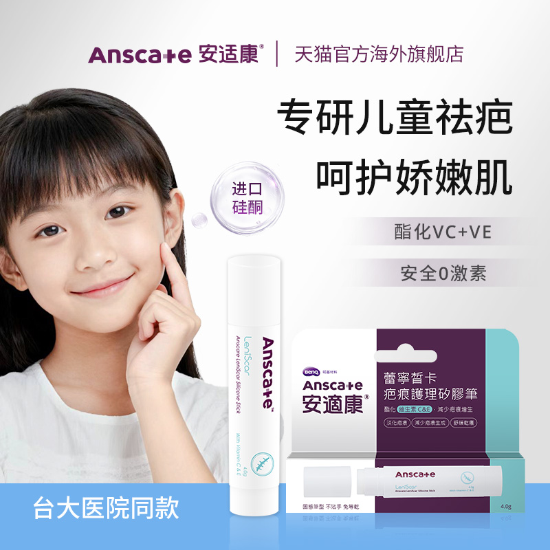 儿童专用祛疤膏院线同款