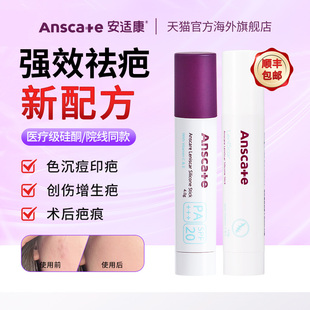 安适康去疤膏祛疤膏去凸起增生疤痘印双眼皮手术去黑色素