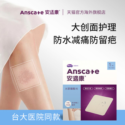 湿性愈合舒缓疼痛保护伤口