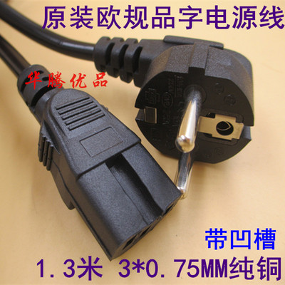 法式欧式欧标品字尾电源线带沟 音响功放电脑主机品字电源线3孔