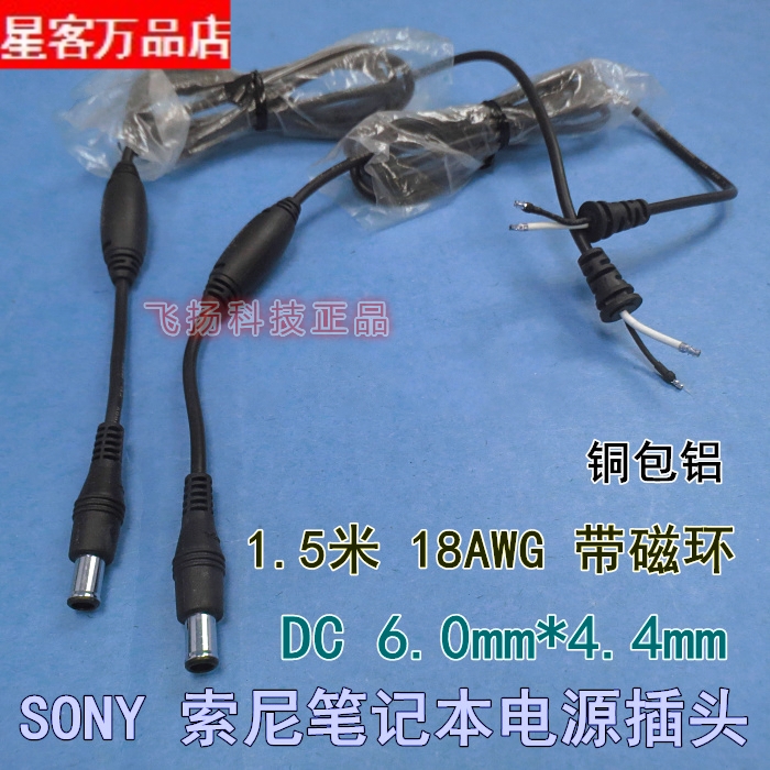 特价品牌笔记本电源插头 DC电源线6.0*4.4圆口带针 铜包铝18AWG