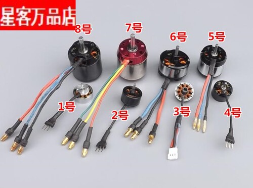 航模无刷电机直升机穿越机固定翼马达 1405 1407 1912 2308 2320