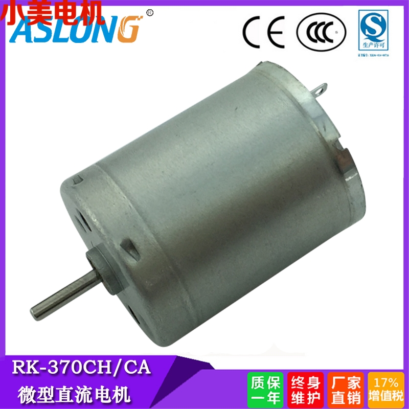 正品RK370CHCAdiy12V马达直流微型减速减速马达高速直流电机电机