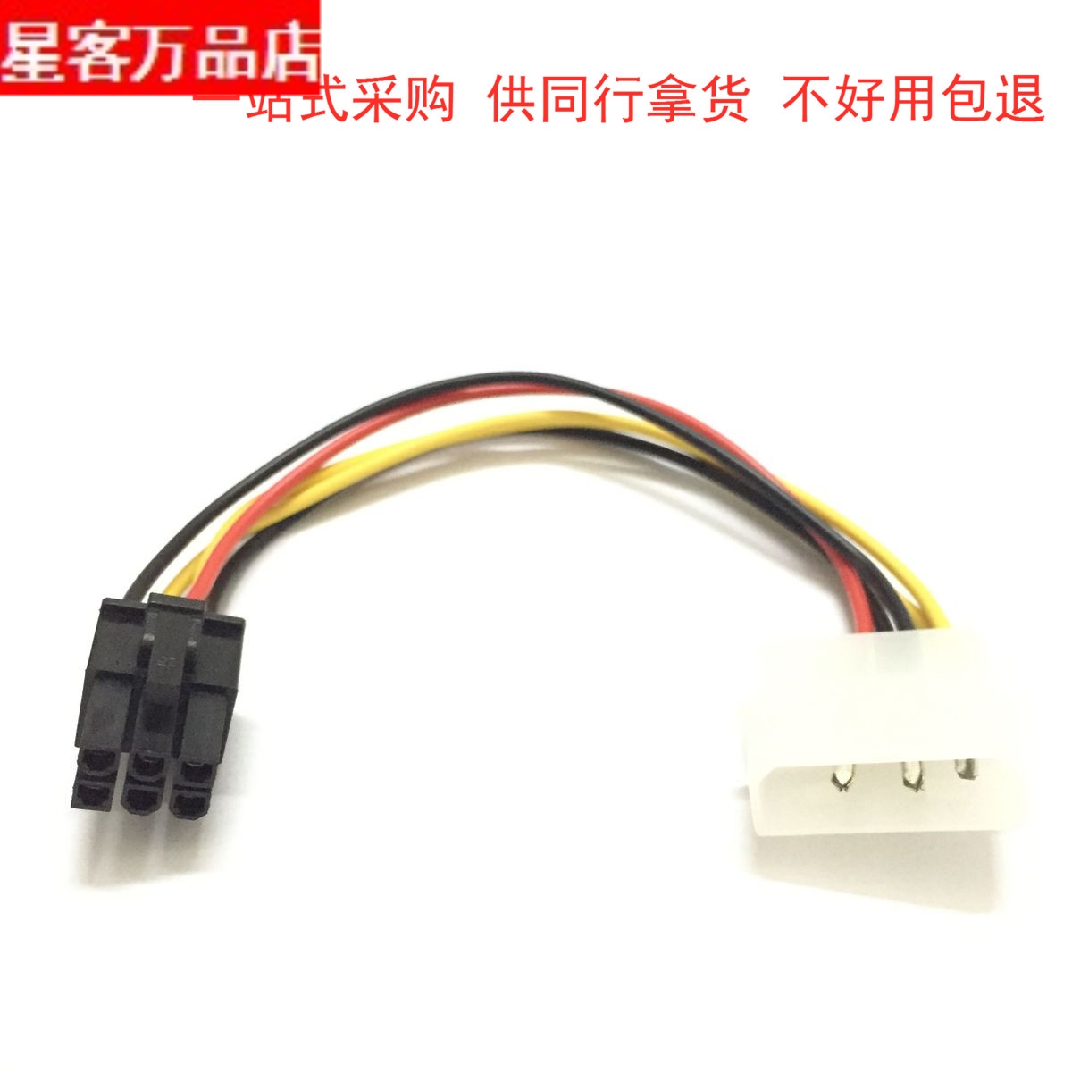 大4pin转6pin 显卡电源转接线 4p转6p电脑显卡供电线 D型转6pin