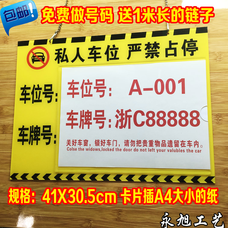 特大号亚克力车位号车牌号私人车位严禁占停私家车位a4插卡挂牌