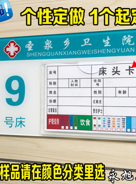 定做医院护理卡饮食卡病人信息床头牌看护牌护理安全牌亚克力