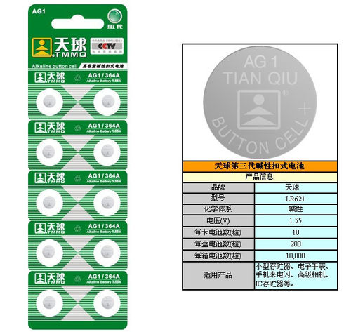 正品天球电池 AG1 LR621 364 SR621SW 164手表玩具电子表称遥控器